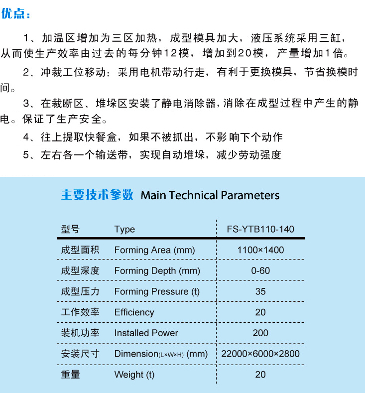 機械手快餐盒成型機廠家